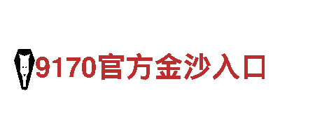 超酷8868体育登录不了，让你的产品瞬间爆红！